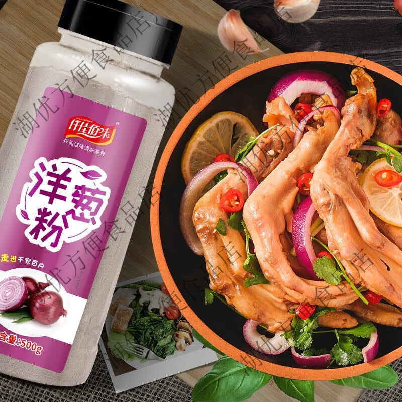 洋葱粉正宗大包装商用瓶装食用去腥去异味细粉洋葱浓汤烧烤腌肉料 洋葱粉500g