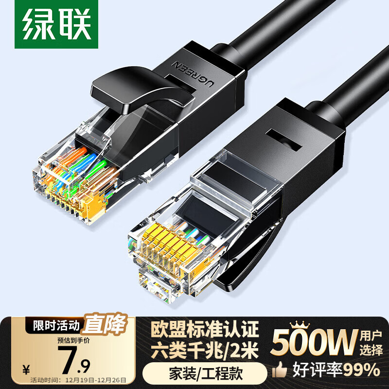 绿联六类网线 千兆高速5g宽带网络连接线2米 CAT6类家用电脑笔记本路由器监控成品跳线兼容2.5g黑20160