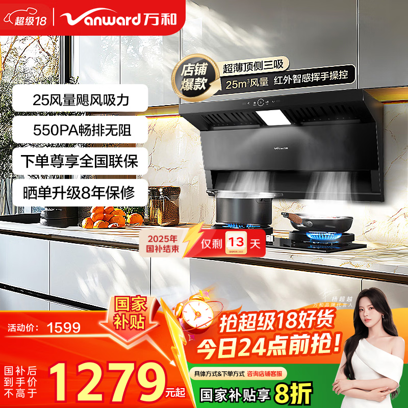 万和油烟机【小双翼WL875·三腔劲吸】顶侧双吸抽排家用25风量大吸力一级能效家电以旧换新国家补贴20%