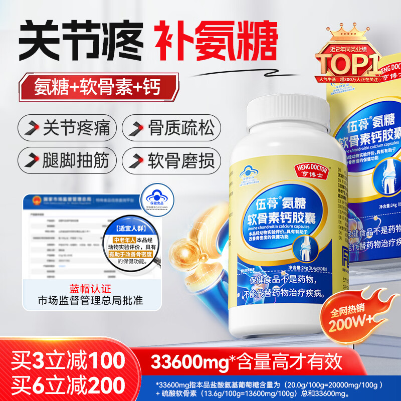 亨博士（HENG DOCTOR）亨博士氨糖软骨素钙片中老年人骨质疏松腰腿疼维骨力护关节膝盖痛 1瓶体验装【安心养护】 60粒*1瓶 氨基葡萄糖硫酸软骨素