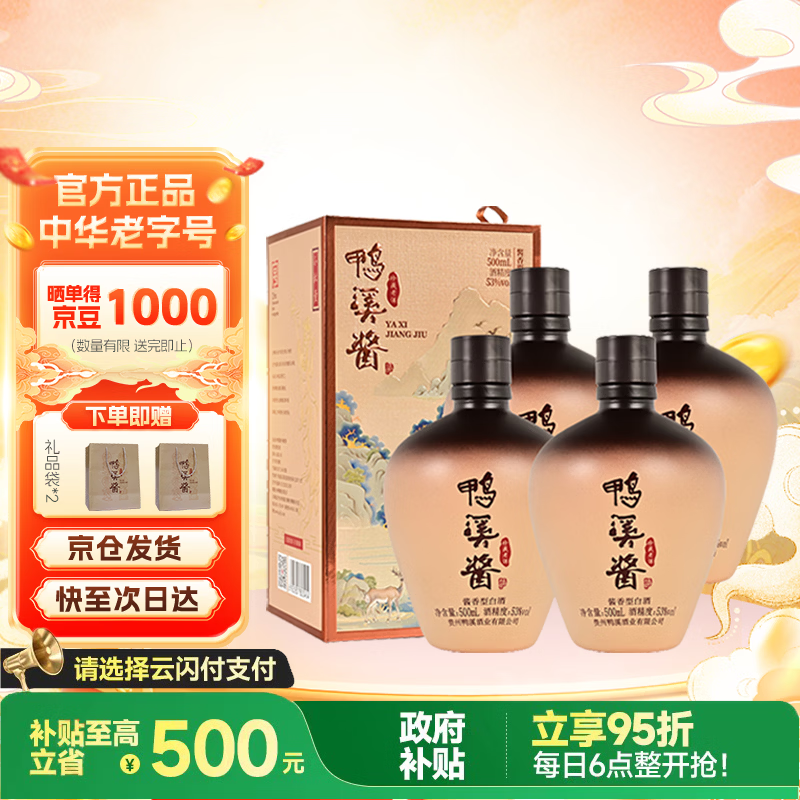 鸭溪酱 珍藏老酒 酱香型白酒  500ml*4坛 整箱装 热门商品