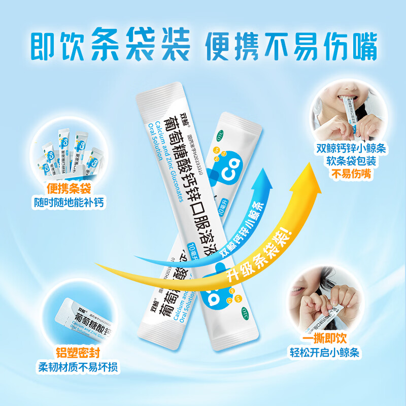 [双鲸]葡萄糖酸钙锌口服溶液 10ml*24袋 3盒装 补充钙锌赖氨酸增加食欲促进生长发育厂区直发效期新10ml/袋 双月体验-改善食欲