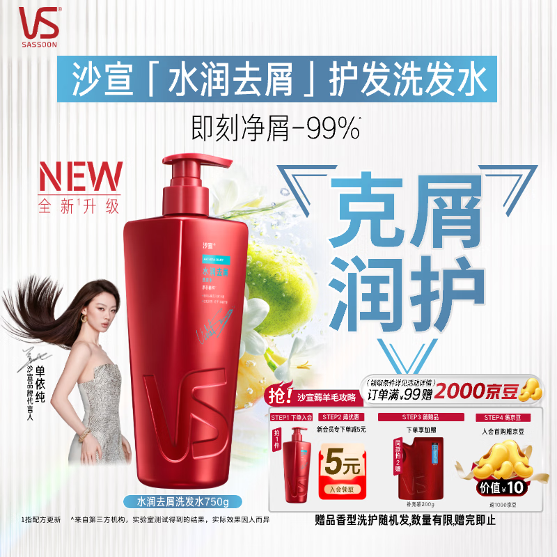 沙宣大红瓶水润去屑750g洗发水套装【单依纯同款】去油柔顺洗发露男女