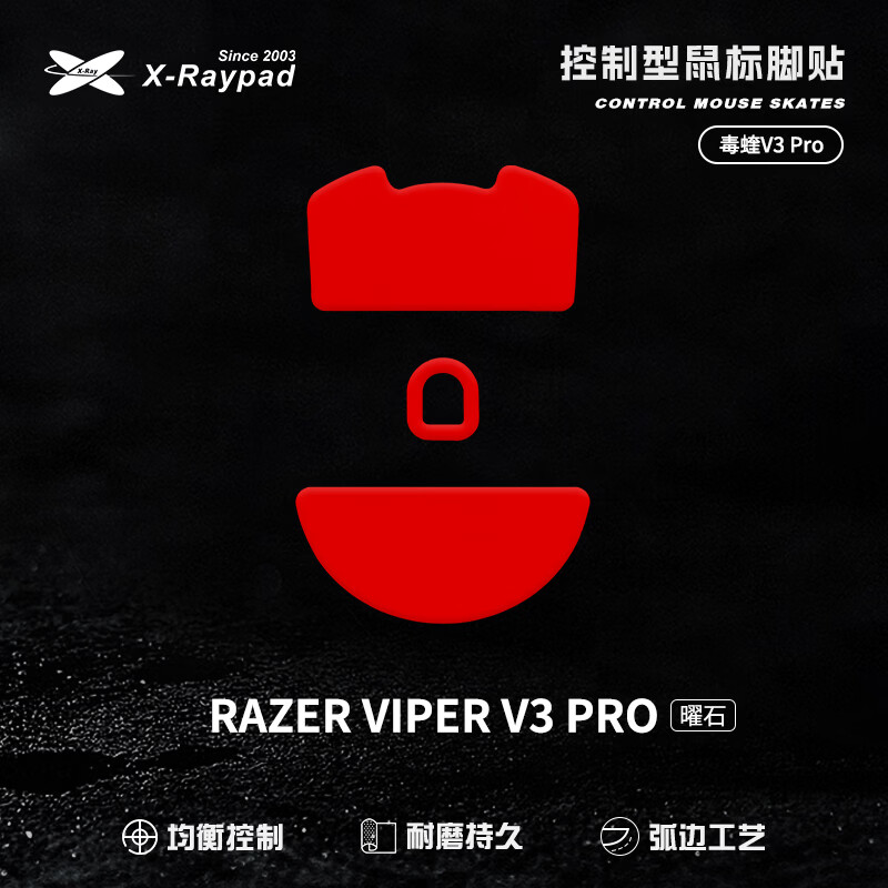艾可斯锐X-Raypad 鼠标防滑脚贴曜石弧形控制脚贴适用于GPW一二代 毒蝰终极版 Final Pulsar等鼠标 【曜石】毒蝰V3 PRO（二副）控制
