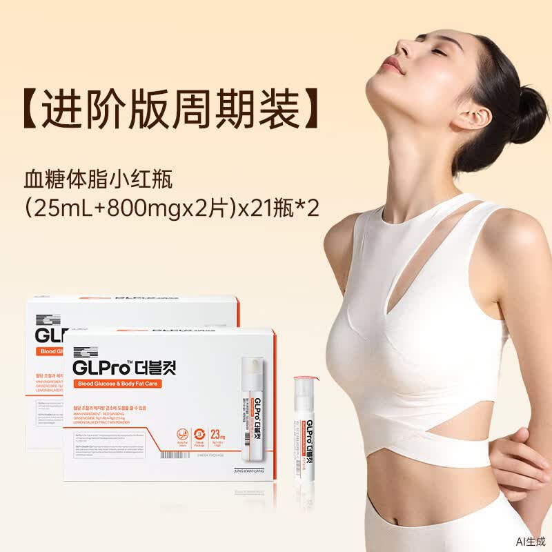 正官庄韩国正官庄小红瓶GLPro Doublecut血醣内胝糖油碱排纤胝口服液 进阶版周期装血糖体脂小红瓶1盒 42瓶*2盒