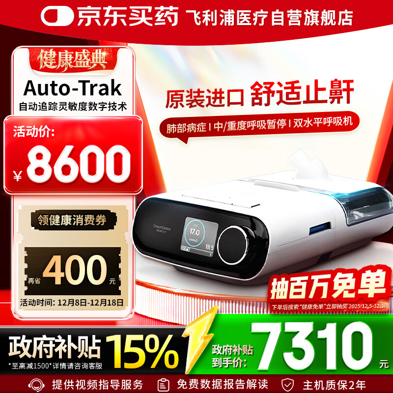 飞利浦（PHILIPS）呼吸机家用双水平无创进口医用睡眠止鼾器防打呼噜呼吸暂停DSST25