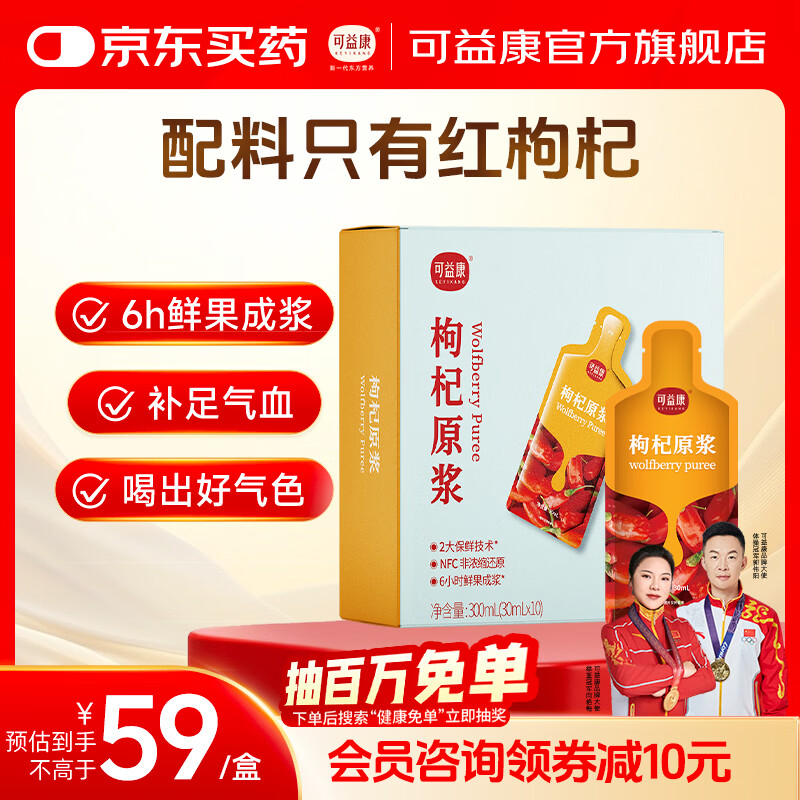 可益康枸杞原浆 鲜枸杞原浆30ml*10袋汁头茬鲜枸杞原浆送父母长辈