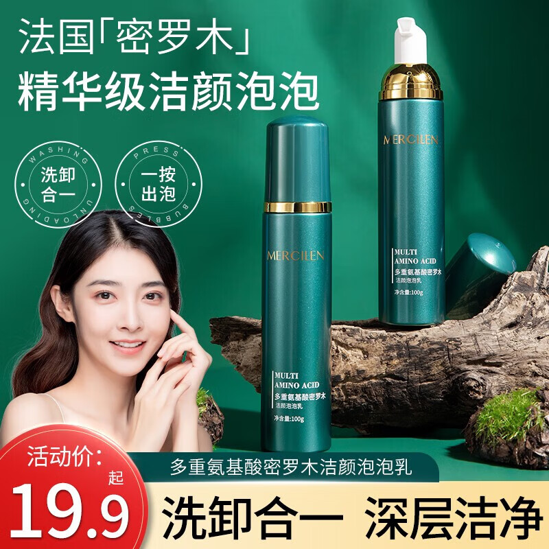 梦希蓝多重氨基酸密罗木洁颜泡泡乳洗面奶女男 1瓶