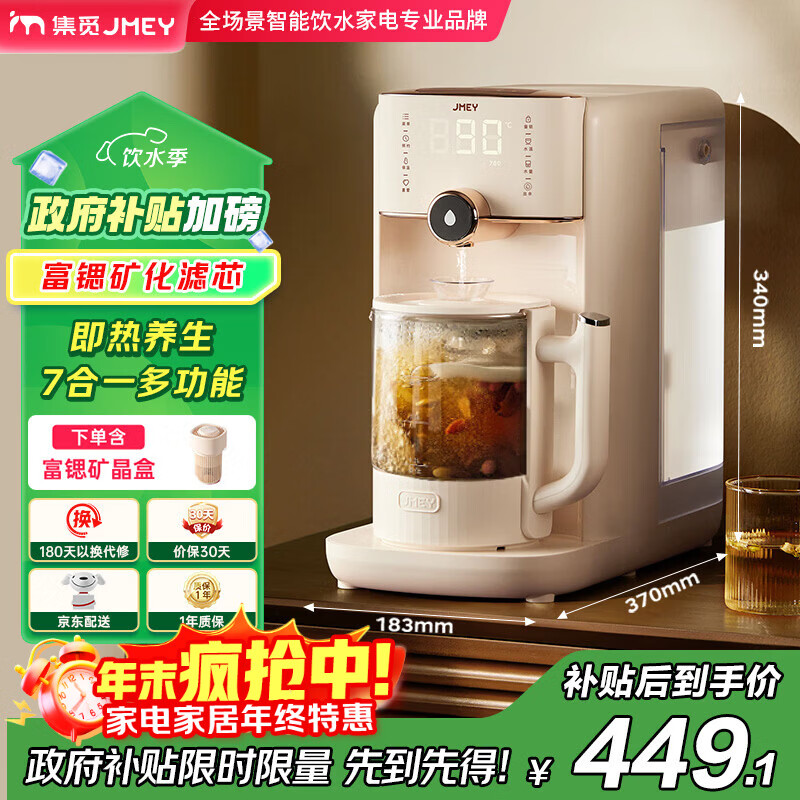 JMEY集觅即热式饮水机保温杯富锶矿泉水养生即热一体5L独立纯净水箱 家用直饮机泡奶机 6种智能菜单 Z5