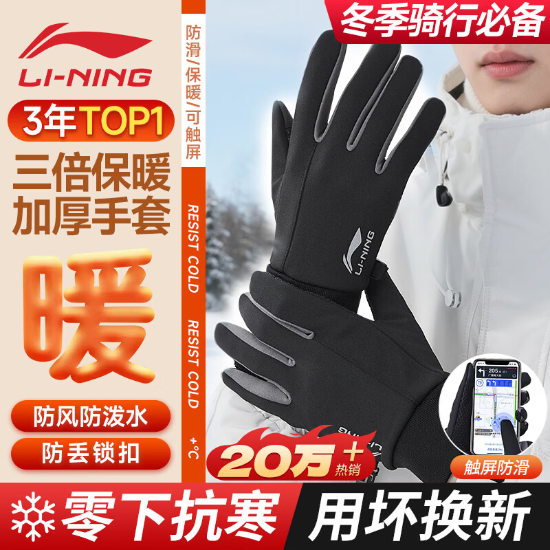 李宁骑行手套保暖冬季男士加绒电动自行车防寒风手套触屏滑雪户外防冻