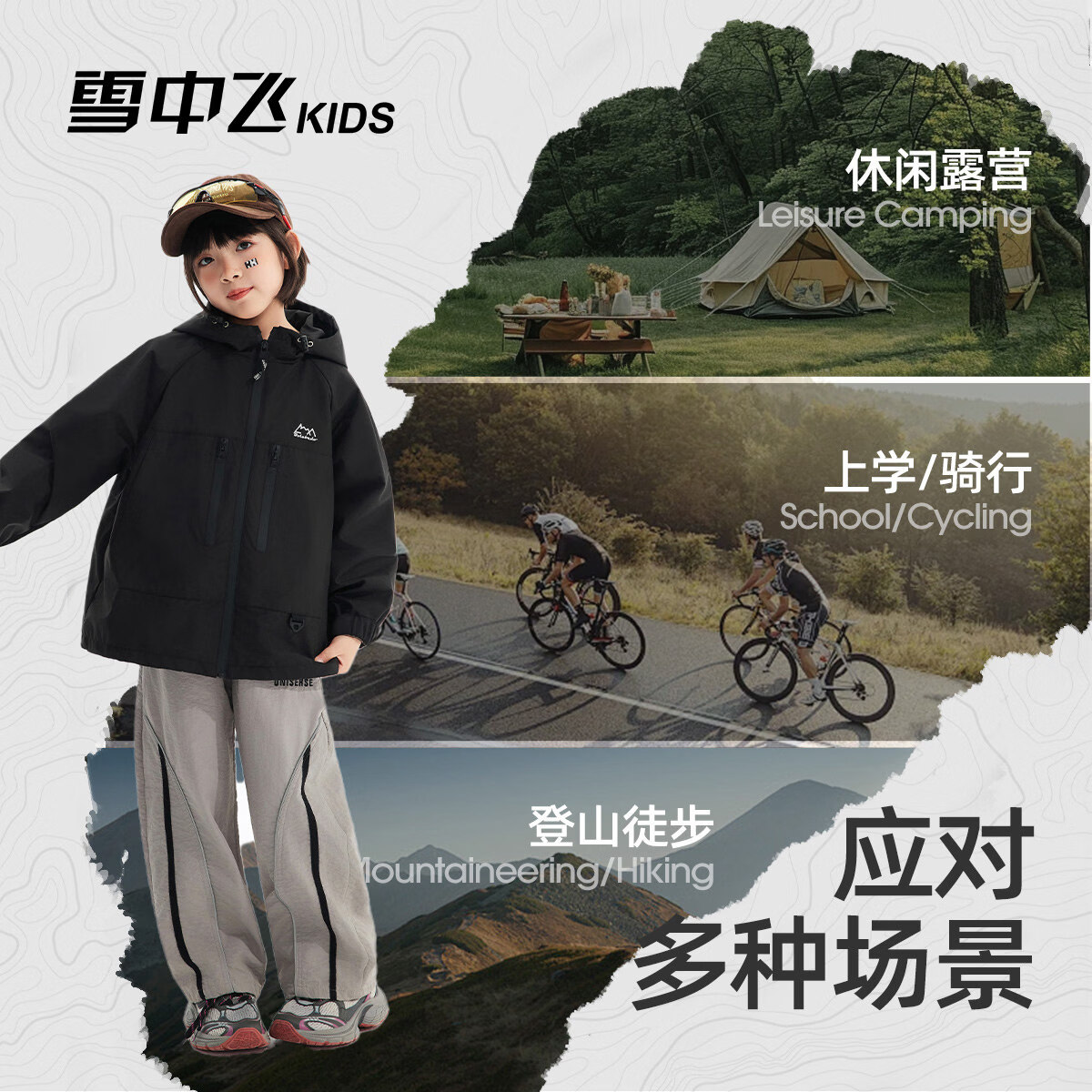 雪中飞(SNOWFLYING)童装外套2026春季休闲时尚男童女童中大童户外运动服外套 黑色 120