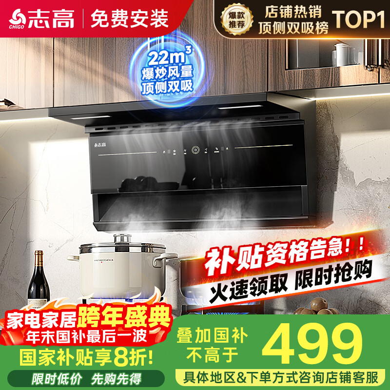 志高（CHIGO）国补油烟机顶侧双吸7字型抽油烟机厨房大吸力挥手感应免拆洗 一级能效国家补贴20% A52 可配燃气灶