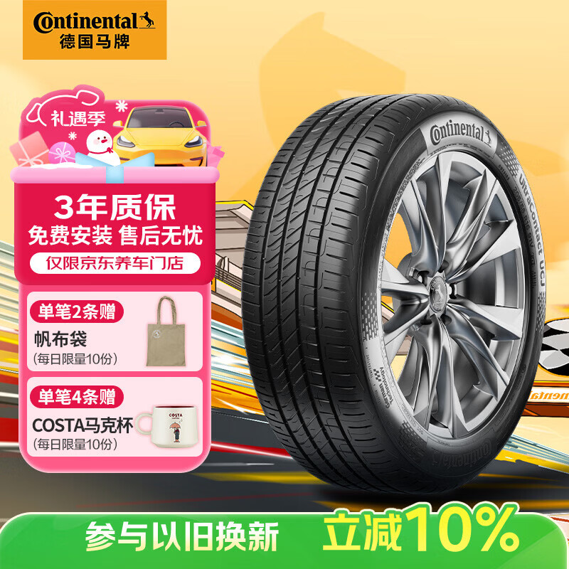马牌（Continental）汽车轮胎 205/55R16 91V UCJ 适配朗逸/速腾/宝来/卡罗拉