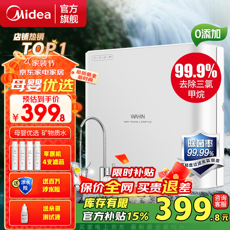 美的（Midea）净水器机家用厨房下式直净饮机自来水前置过超滤器机华凌 MU151-4