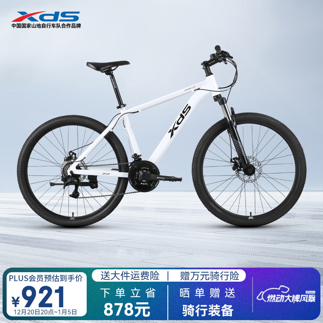 喜德盛（xds）山地自行车旭日310铝合金车架21速入门通勤成人单车 象牙白17