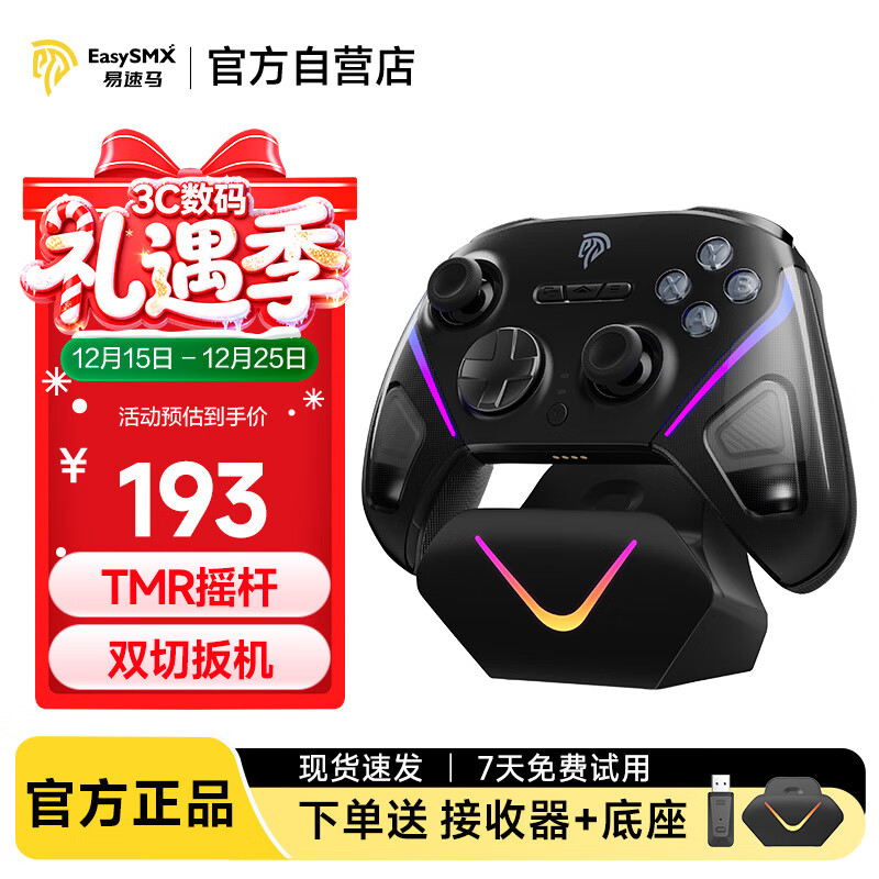 EasySMX流星D10无线游戏手柄外设TMR摇杆双切扳机Switch2蓝牙PC安卓苹果手机电脑Steam明末渊虚之羽雾隐黑