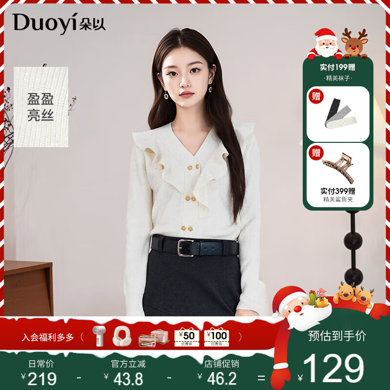 朵以2025冬季新款温柔玫瑰双排扣荷叶边收腰亮丝毛衣V领针织衫 香草白 均码