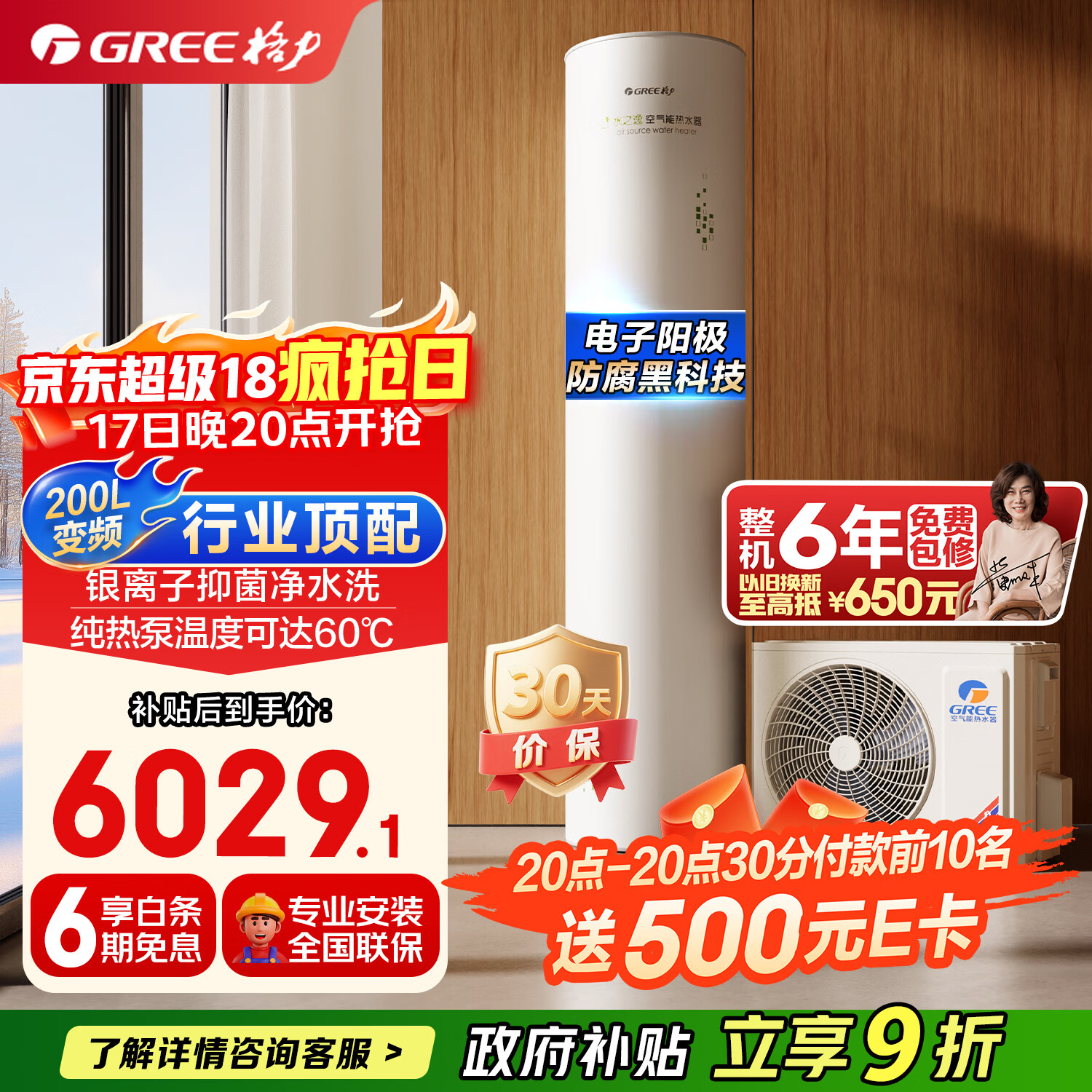 格力（GREE）空气能热水器家用200升1级能效纯热泵银离子杀菌防腐WiFi智能水之逸Ⅱ代（SXT200LCJW/E-1q)