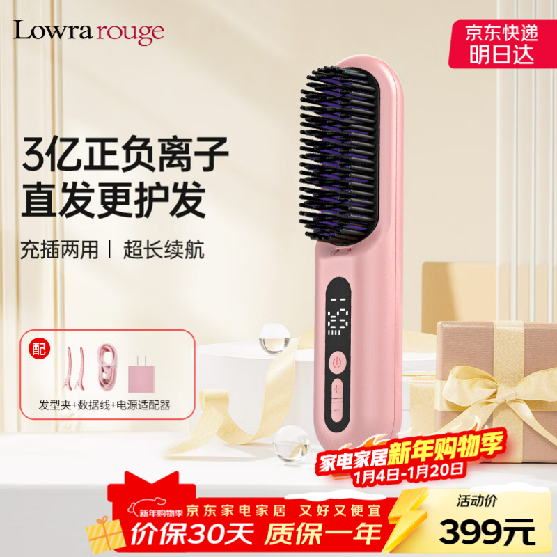 罗拉如炬第4代无线直发梳负离子不伤发便携卷直两用蓬松梳高颅顶持久造型梳送女友节日送礼 【升级4代无线款】3亿正负离子养护