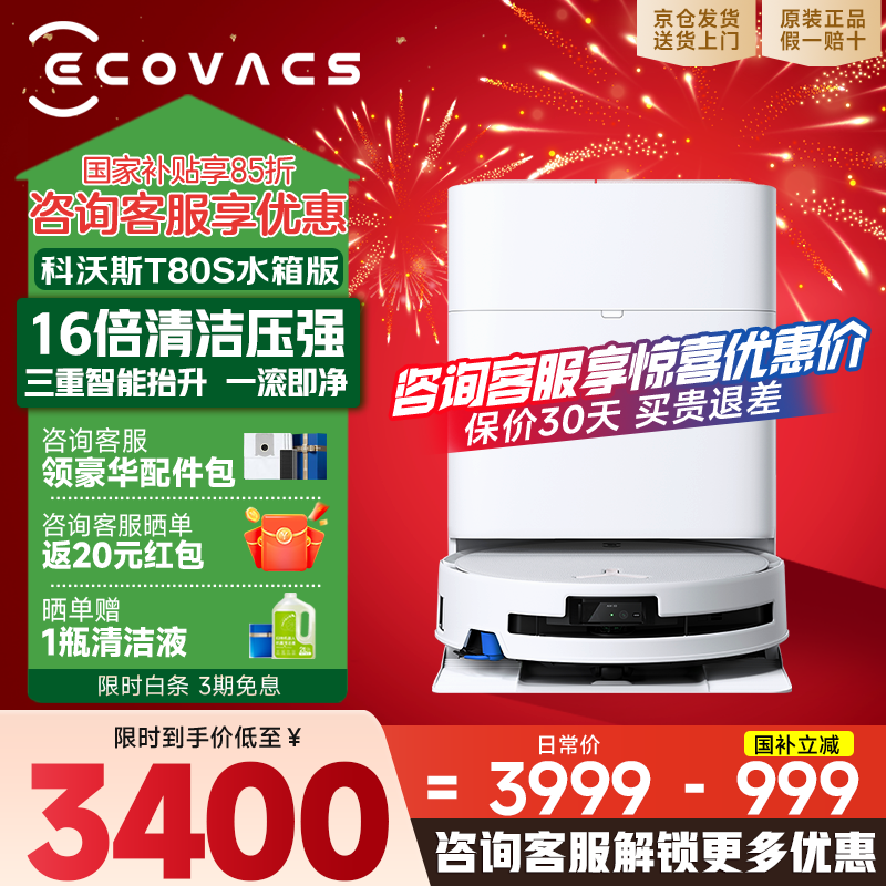 ecovacs/����˹ T80S ɨ�ػ����� ˮ��� 2929.95Ԫ(������)