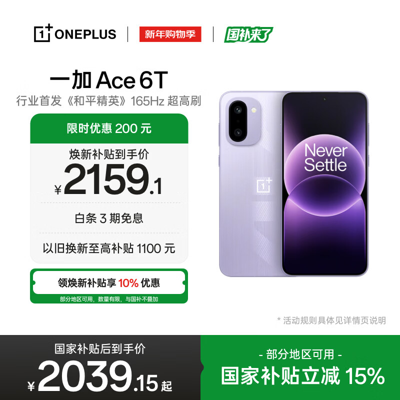 一加 Ace 6T 12GB+256GB 电光紫 oppo 第五代骁龙 8 165Hz 超高刷电竞屏 学生游戏智能手机 国家补贴