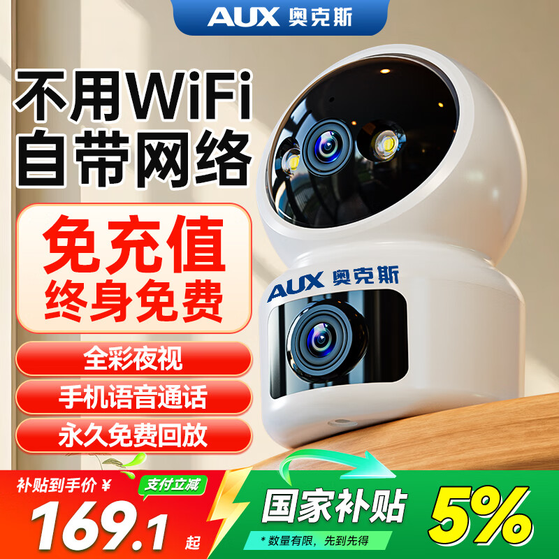 奥克斯1200万像素AI无线摄像头4G无需网络终身免费手机远程家用室内免插电360度监控器带夜视