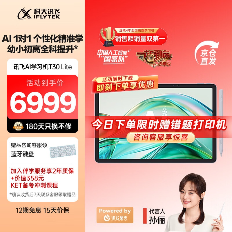 科大讯飞人工智能学习机T30系列 小学初中高中通用大屏护眼平板 AI精准学 【讯飞星火&amp;DeepSeek双引擎】 【补贴立减500】T30 Lite 8+512GB