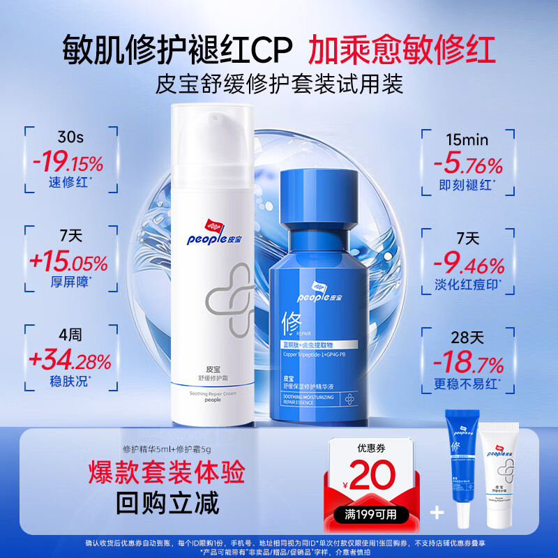 皮宝油敏肌护肤套装维稳舒缓修护霜修红精华秋冬补水保湿节日生日礼物 【新客尝鲜】修护霜5g+精华液5ml