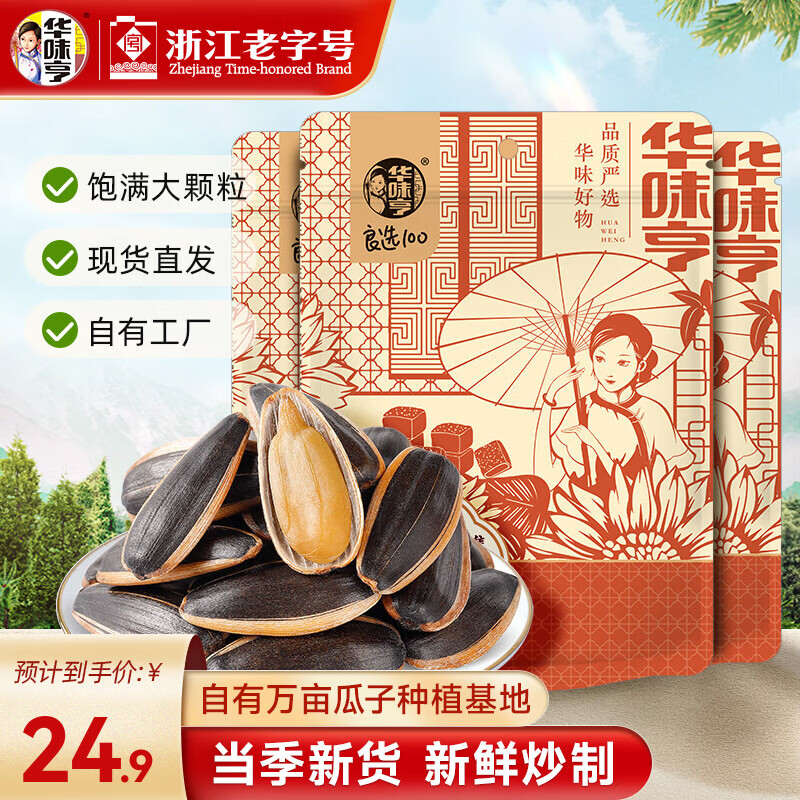 华味亨焦糖瓜子1500g仅21.8元！三袋装超值囤货特惠