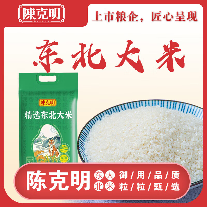 陈克明精选优质东北大米 粳米 盘锦产地大米  【盘锦产地】精选优质东北大米10斤装