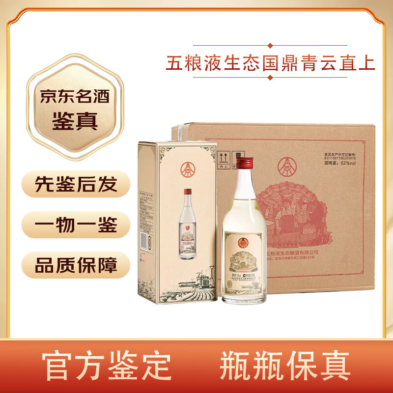 wuliangye/����Һ ������̬ ����Һ��������ֱ�� 52�� ���� 500ml 6ƿ 399Ԫ