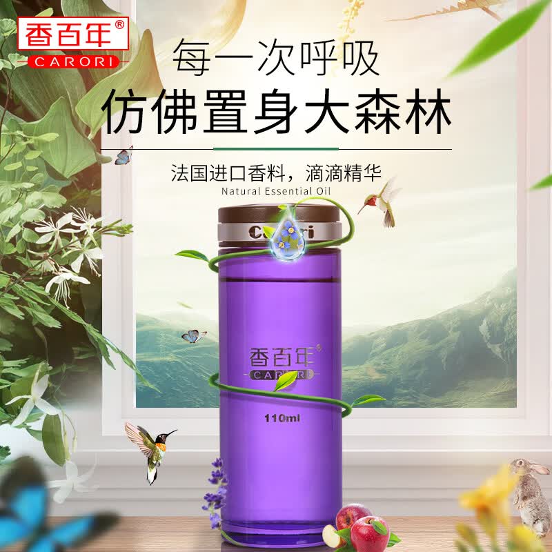 香百年车载香薰补充液高级香水香氛家居车内除异味除臭孕婴可用 邂逅(110毫升补充液)