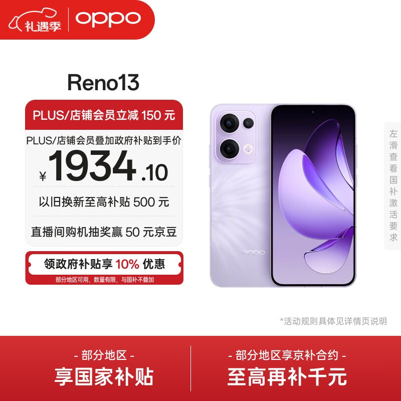 OPPO Reno13 12GB+256GB 蝶蝶紫 超美小直屏 AI实况 IP69满级防水 学生游戏 5G智能拍照手机 国家补贴