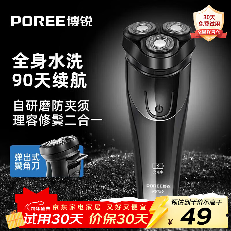 博锐（POREE）剃须刀电动智能充电刮胡刀全身水洗男士胡须刀防夹三头车载即插即用自动须刨送男友生日新年礼物 【全身水洗】PS156剃须刀