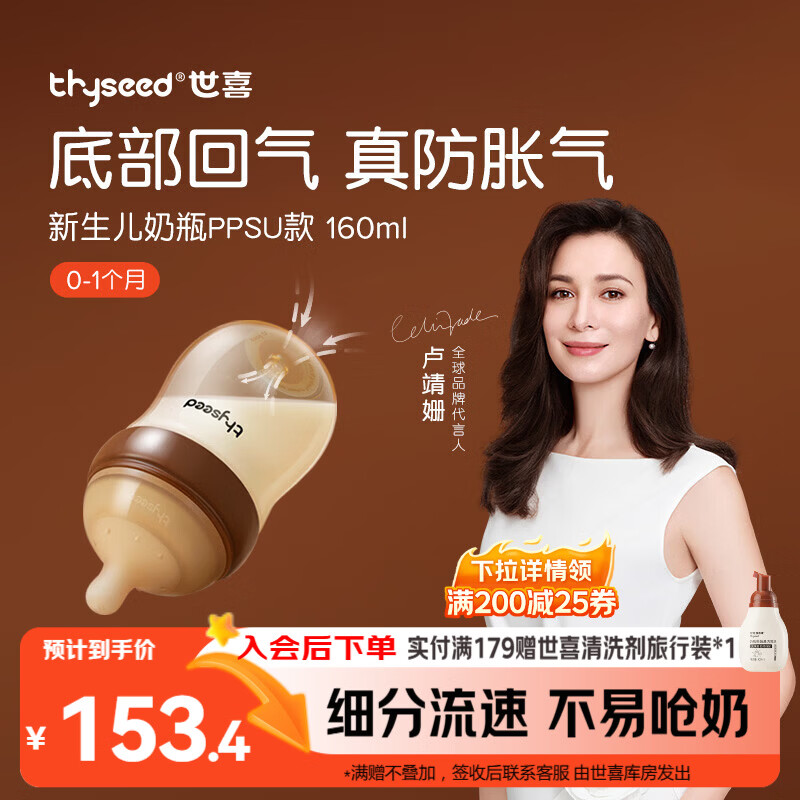 世喜奶瓶新生儿0-1个月防胀气ppsu婴儿仿母乳防呛奶嘴160mlAB款随机发