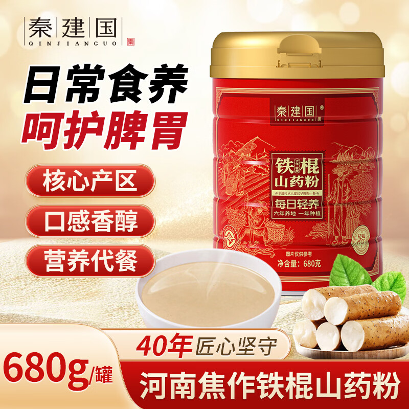 秦建国铁棍山药粉680g 怀山药干粉早餐代餐粉送长辈老年营养品特产