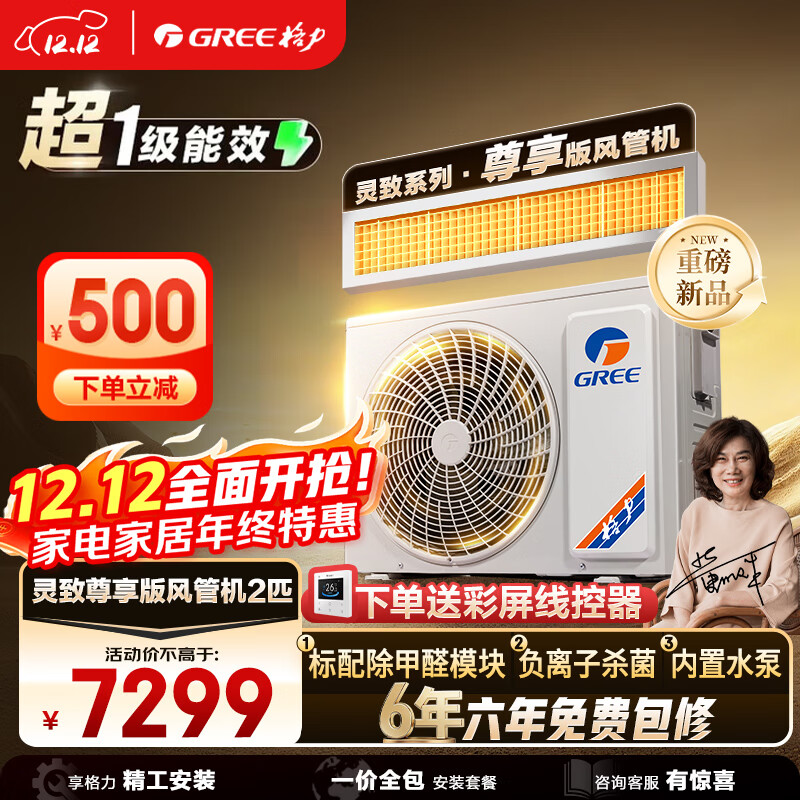 格力（GREE）中央空调 风管机一拖一 灵致尊享2匹家用除甲醛 1级能效FQR5Pd/Ec(S)Nh-N1（一价全包）