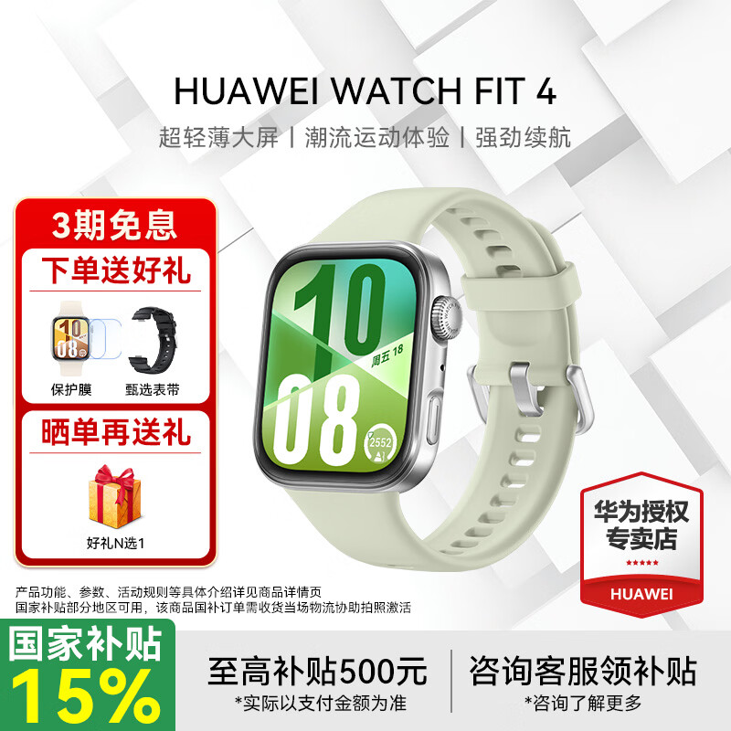 ��Ϊ WATCH FIT 4 �����ֱ� ��ľ�̷��𽺱��� 709.75Ԫ(����ȯ)
