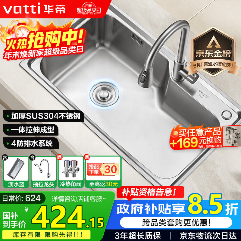 ���ۣ�VATTI��ˮ�۴󵥲�ϴ����һ����304����ֳ���ˮ��ϴ���̨�����°�װ S1 407.11Ԫ