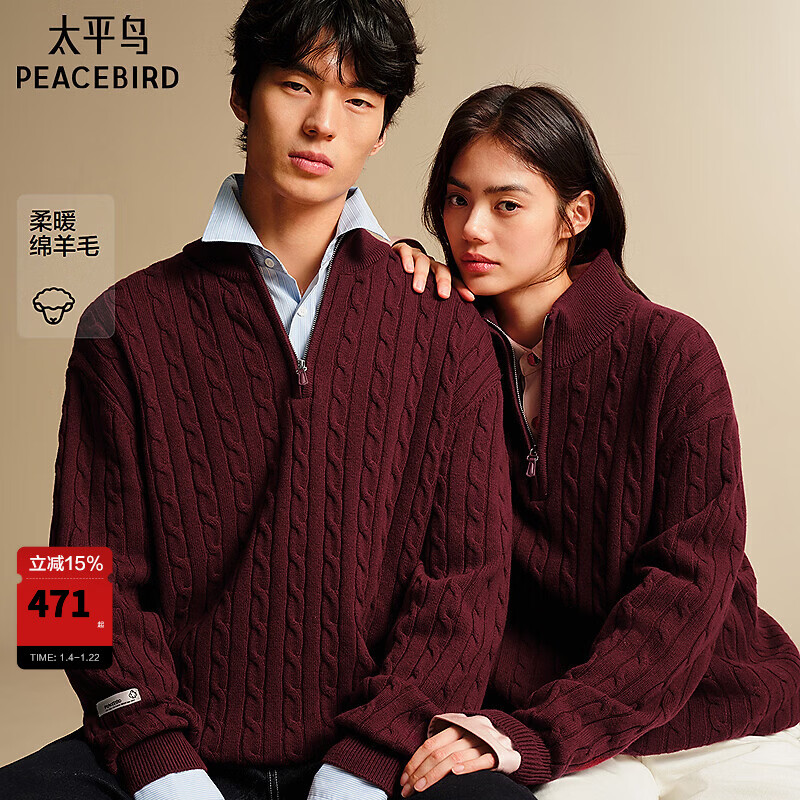 太平鸟男装 休闲毛衫26春时尚新款经典绞花半拉链含羊毛宽松毛衣 暗酒红 第一批 S