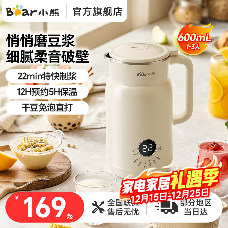 小熊 破壁机自动免过滤 0.6L