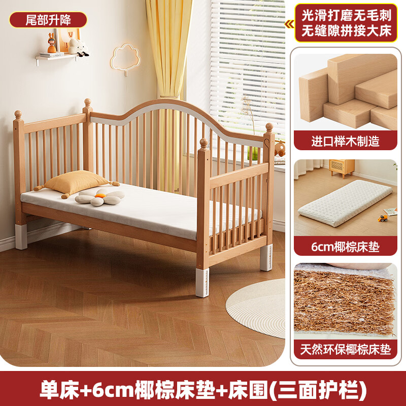 贝幸福 BAYLUCK榉木拼接床婴儿床实木儿童床加宽小孩床边床加高护栏可升降儿童床 单床（三面护栏)+6cm可拆洗椰棕床垫+纯棉床围 180*70CM【侧面升降+尾部带门全榉木】