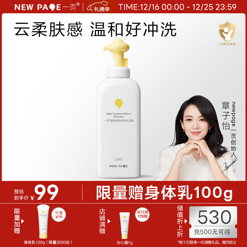 一页儿童洗沐二合一婴儿宝宝洗发沐浴液泡泡500g无香型清洁保湿