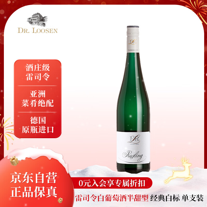 露森（Dr. Loosen）雷司令白葡萄酒半甜型经典白标德国进口 750ml 单瓶 圣诞礼物