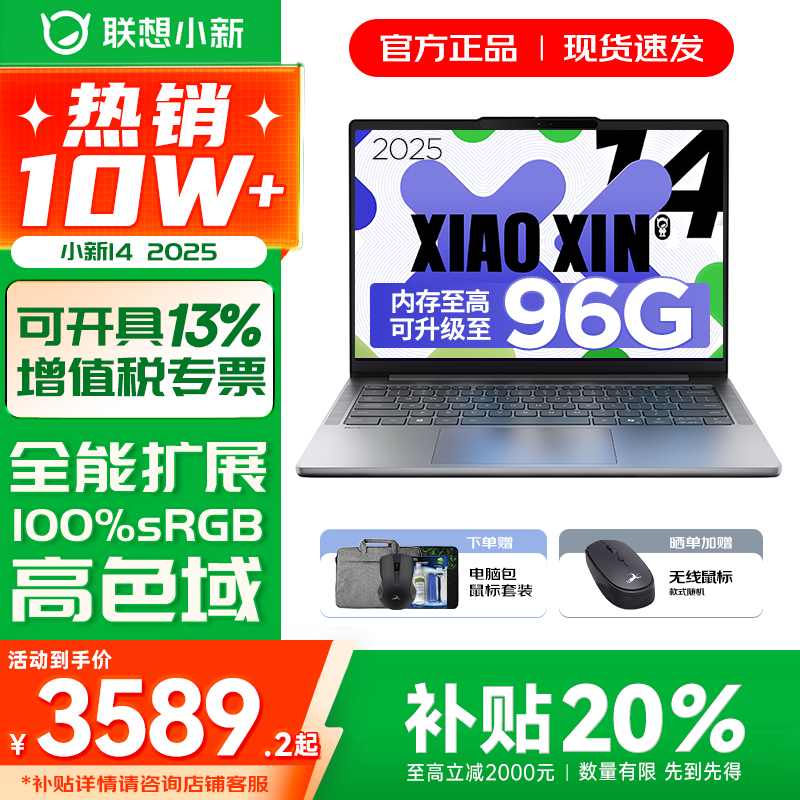 联想小新14/小新Pro14 2025补贴可选 高性能超轻薄笔记本电脑 学生游戏设计办公本 标压酷睿 13代i5 24G 512G｜小新14 国家补贴 IPS高清全面屏｜DC调光 护眼无闪烁