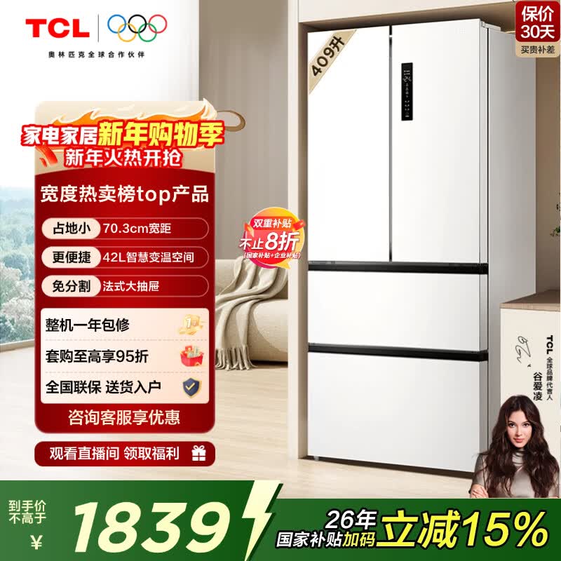 TCL 409L多门冰箱精储冰箱白色风冷无霜一级能效双变频抗菌深冷速冻家用电冰箱R409V5-D国家补贴