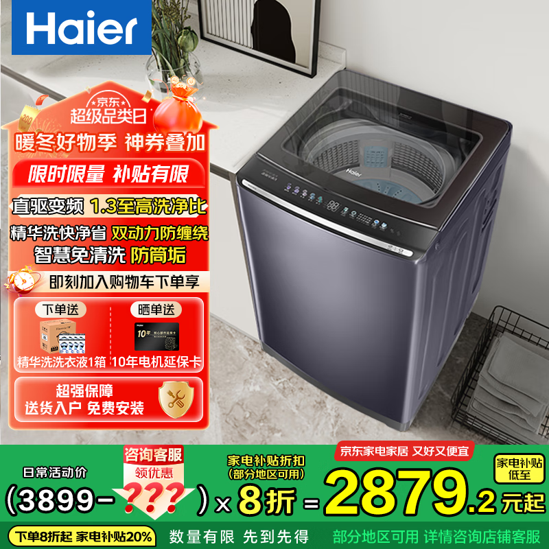 Haier/���� ��Ϫ 10kg ���� XQS100-MBE70E  2829.2Ԫ