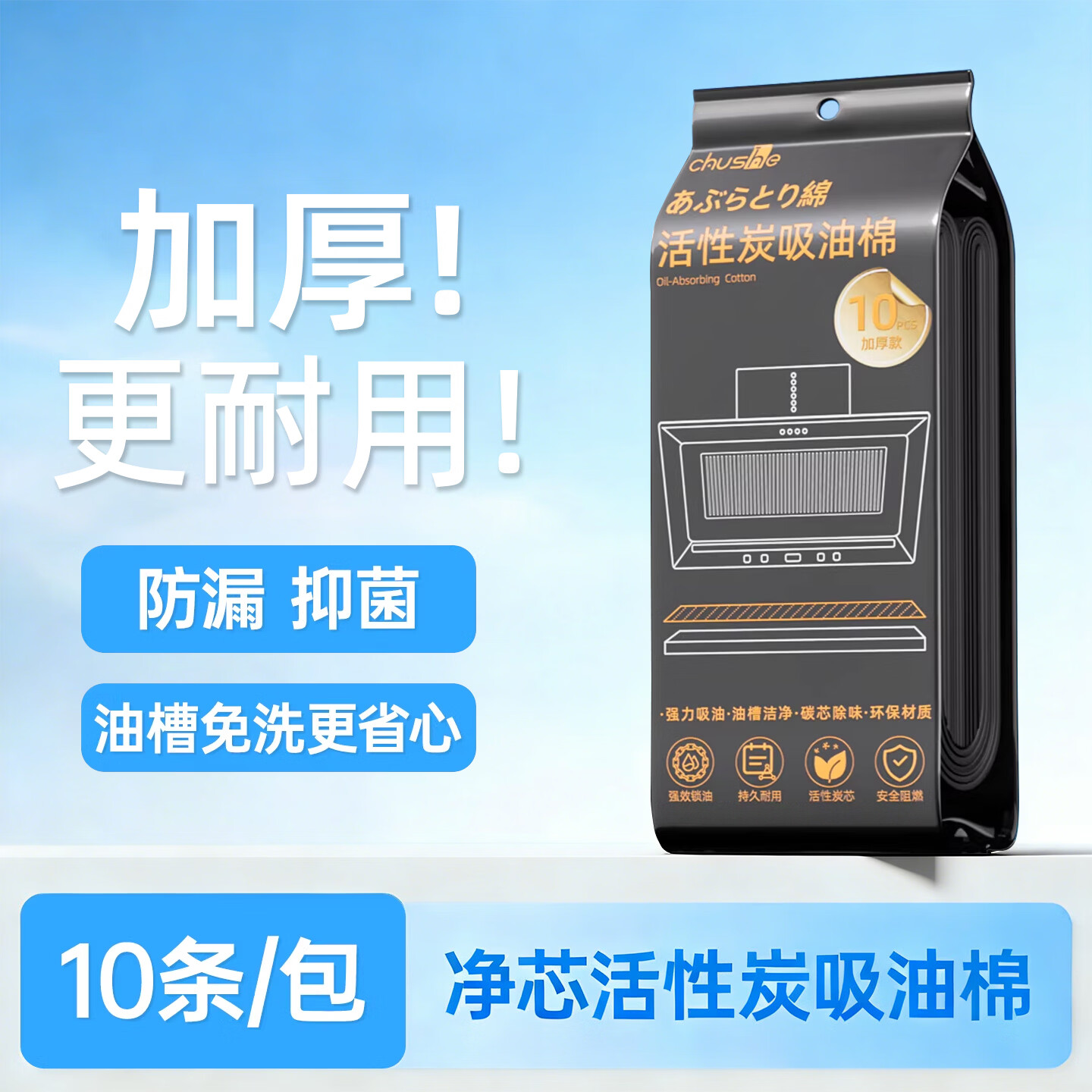 初舍（CHUSHE）活性炭吸油棉条吸抽油烟机专用油槽垫油纸过滤网通用厨房加厚10条