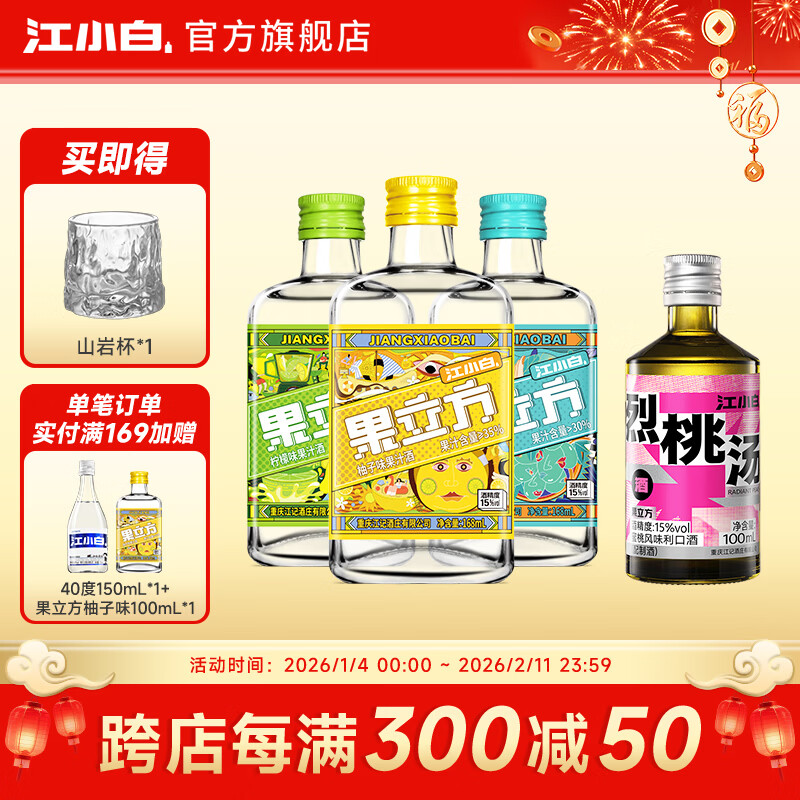 江小白果立方果酒 15-23度果汁酒 蜜桃低度微醺男女士水果酒节日送礼 葡萄+柚子+柠檬 168mL 3瓶 烈桃酒100ml 京东折扣/优惠券