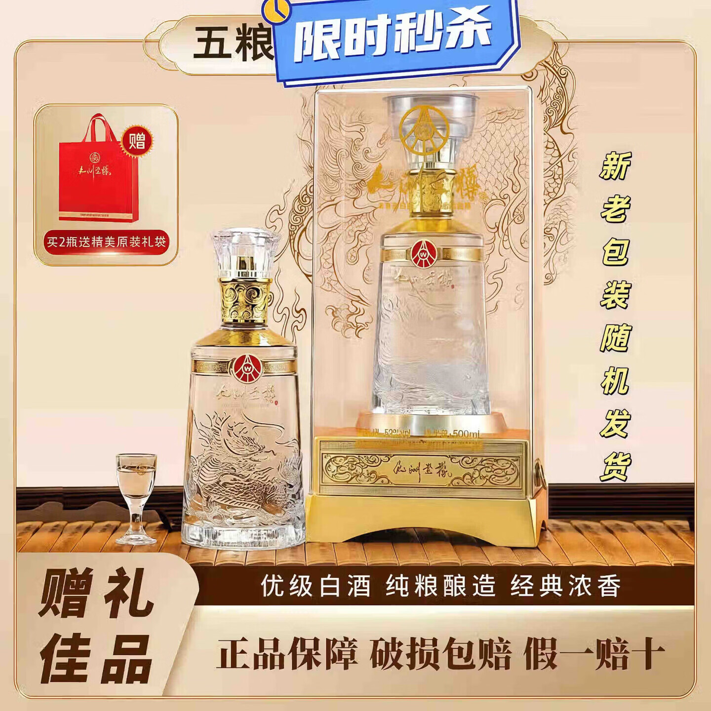 五粮液股份出品 浓香型白酒 商务送礼婚宴喜酒 52度 500mL 1瓶